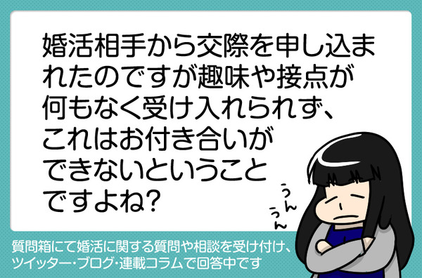52趣味や接点が何もなく受け入れられず