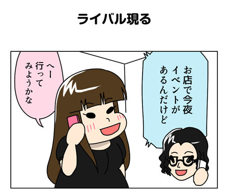 145_01【婚活漫画】68話-1 ライバル現る