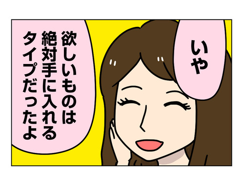 本命の彼女と別れて2番目の女性と結婚した理由 【婚活漫画 番外編】３_1_01