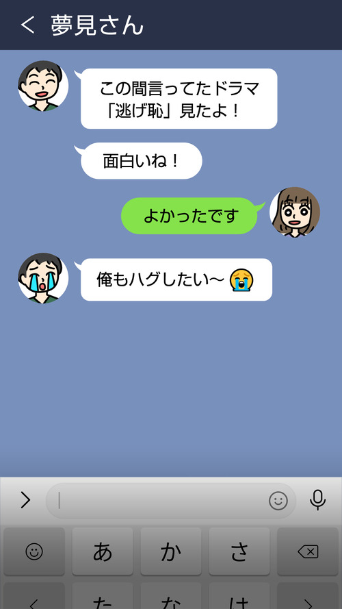 気まずい！ドン引きLINE[夢見さん] ブロックLINE11