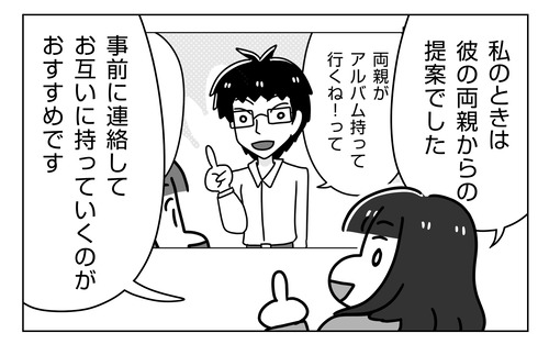 結婚の挨拶 両家顔合わせはコレで会話が盛り上がった|婚活エッセイ漫画 本交際・結婚準備編_003_01
