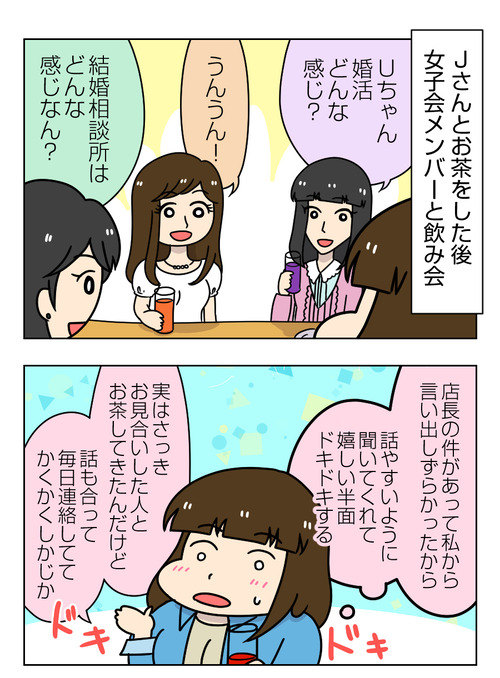 【婚活漫画】152-3 女子会メンバーへ打ち明けた反応2_2_01