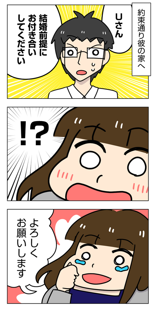 太めオタク女の婚活47_04