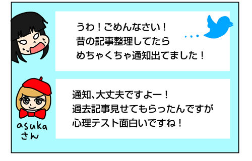 日常漫画 心理テストでブロガー友達と盛り上がった話 ワニシちゃん ぱん太さん編 太めオタク アラサー女の婚活でしたっ 婚活回想 日常漫画 Powered By ライブドアブログ