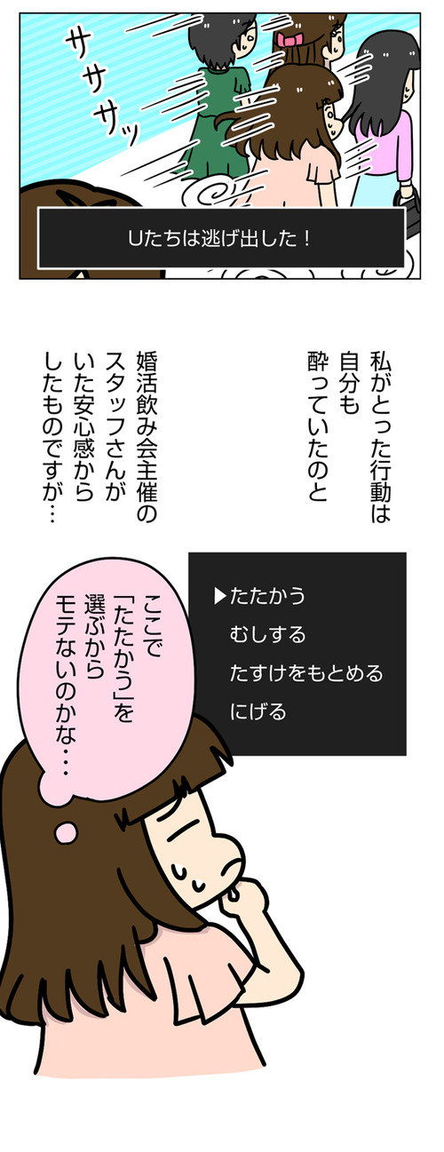 太めオタク女の婚活21話_04