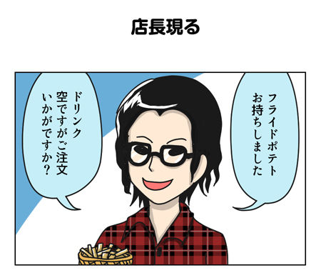 138_01【婚活漫画】66話-3 店長現る(眼鏡)