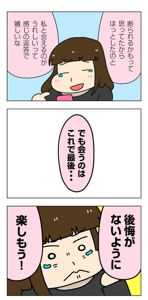 【婚活漫画】161-6 深夜2時すぎのメール と Jさんからの返事5_2_01