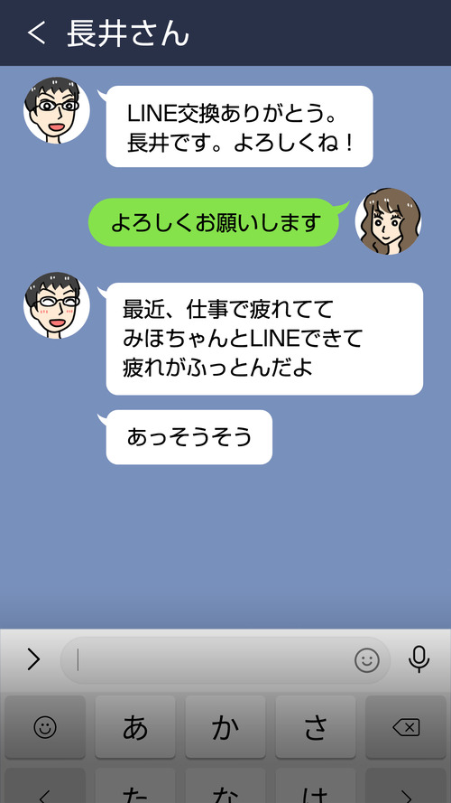 出会って秒でブロックLINE[長井さん]おじさんLINE5