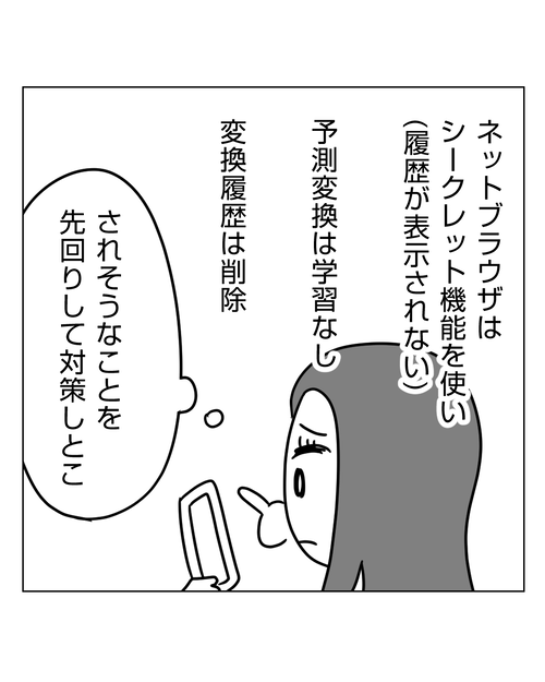 結婚前提の同僚彼氏がモラハラでした6話_006