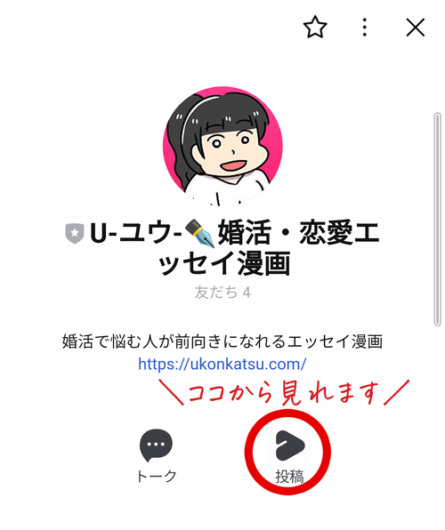 U-ユウ-のLINE公式アカウント1