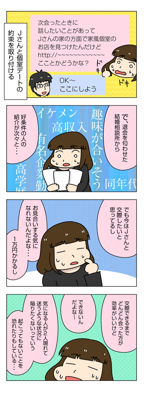 婚活漫画 154 個室デートの約束 と 結婚相談所の活動現状について 太めオタク アラサー女の婚活でしたっ 婚活回想 日常漫画 Powered By ライブドアブログ 婚活漫画 154 個室デートの約束 と 結婚相談所の活動現状について 太めオタク アラサー女の婚活でしたっ 婚活回想 日常漫画 Powered By ライブドアブログ