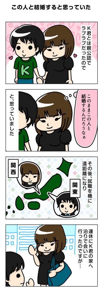 太めオタク アラサー女の婚活漫画