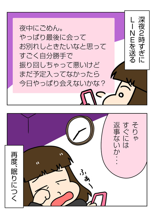 【婚活漫画】161-6 深夜2時すぎのメール と Jさんからの返事5_1_01