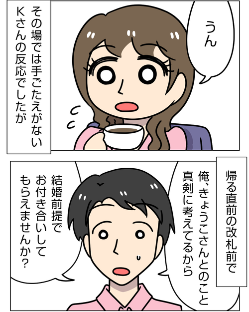 【婚活で出会った彼が豹変】4話「結婚する上で確認したいこと」4_2