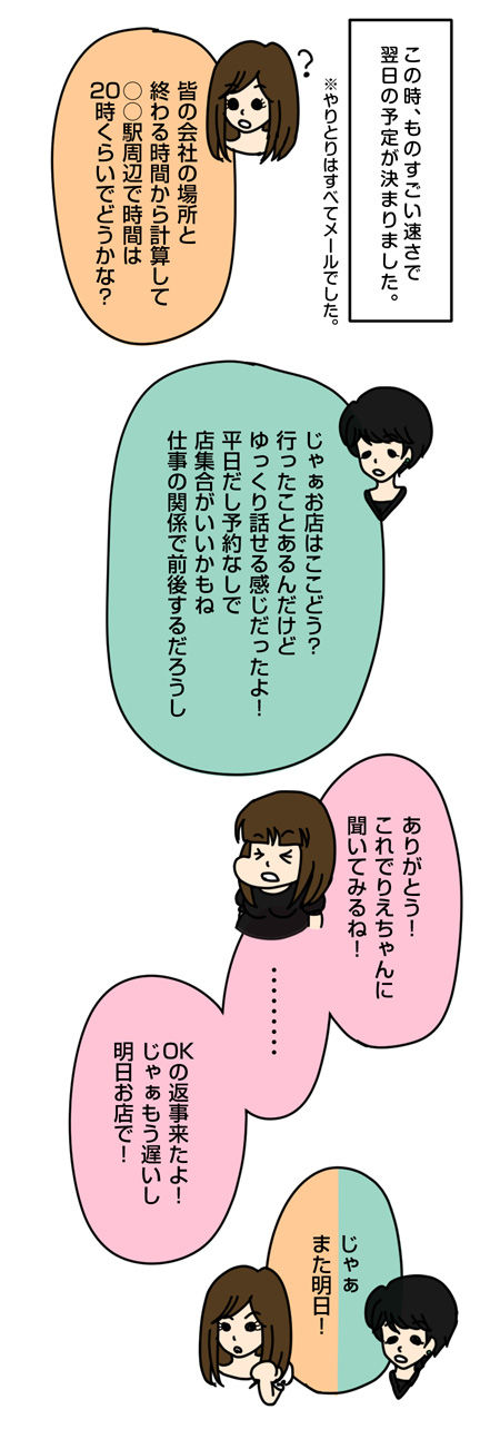 103omake【婚活漫画】57話 女子会メンバーのりえちゃんの失恋