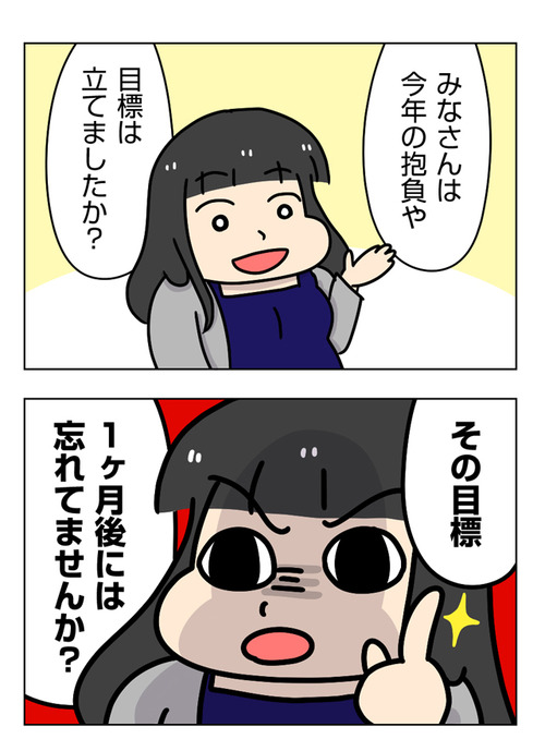 これで結婚できた! 目標達成のためのノート術「太めオタク女の婚活」第37話_01