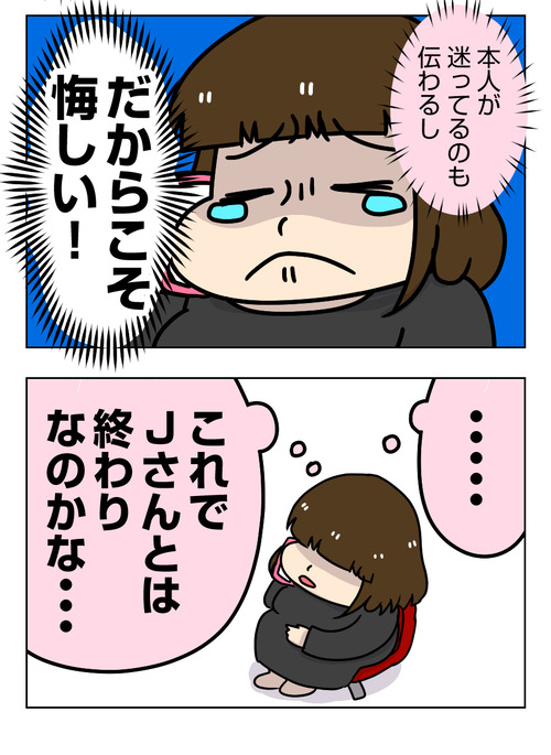 【婚活漫画】158-4 フラれた本当の理由を聞いて3_2_02