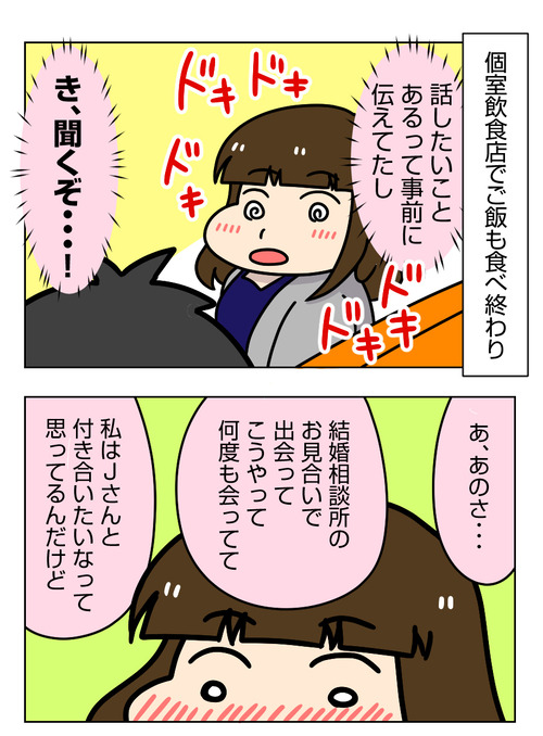 【婚活漫画】155-3 好きな人に自分のことをどう思うか聞いた結果2_1_01