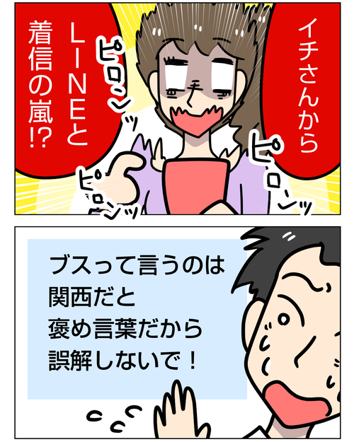 婚活漫画 ▶最悪のホメ言葉2完|読者さんのマッチングアプリ体験談 2_8