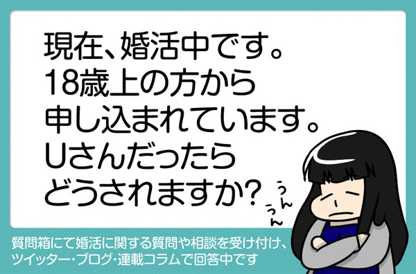 47_18歳年上の人から申し込みされています