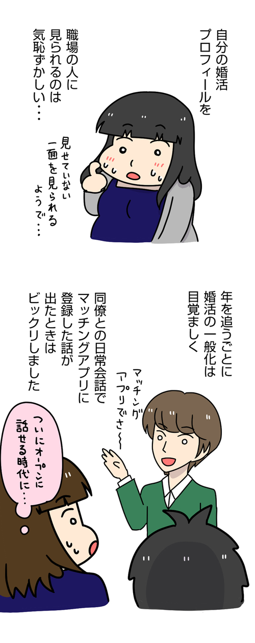 即ブロック!婚活アプリでマズい相手「太めオタク女の婚活」第27話_02
