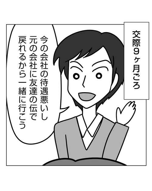結婚前提の同僚彼氏がモラハラでした7話_006