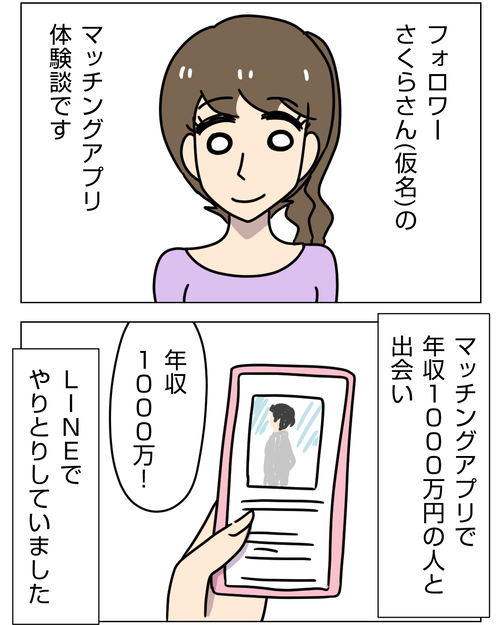 婚活漫画 ▶最悪のホメ言葉1|読者さんのマッチングアプリ体験談1_1