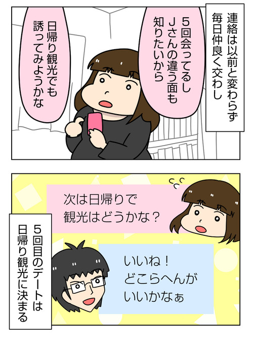 【婚活漫画】156 5回目のデートの約束 と 今の気持ち1_1_02