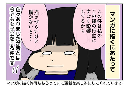 149_04【婚活漫画】68話-オマケ 女子会メンバーとのケンカについて