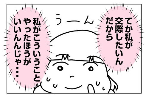 【婚活漫画】153-4 別れ際で気になったJさんの行動3_1_02