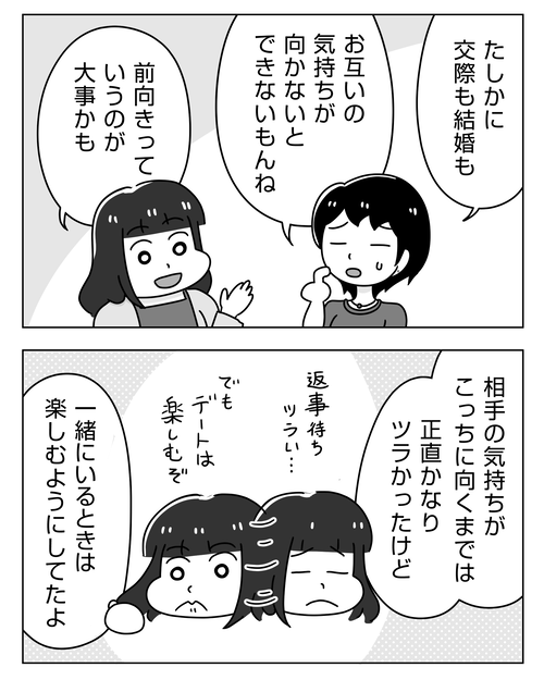 2回フラれた相手と交際・結婚できた方法|婚活コラム漫画_002