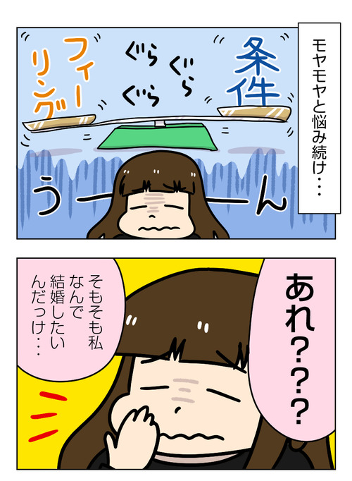 【婚活漫画】147-4 ネット婚活 Iさんに交際申し込みされて今の私の想いを伝えてみる3_2_01