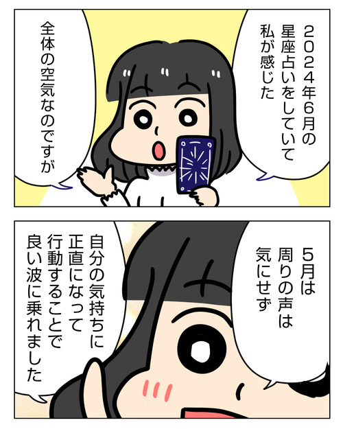 6月星座占い_001