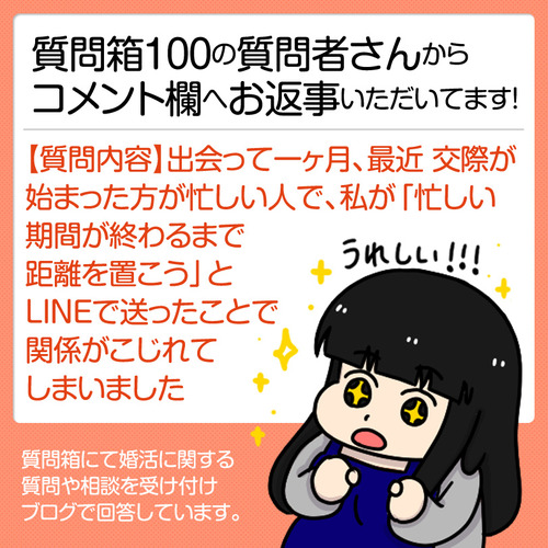 質問箱100の質問者さんからお返事
