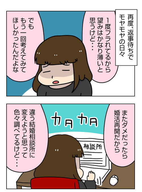 【婚活漫画】159-1 フラれてわかった彼のこと1_1_01