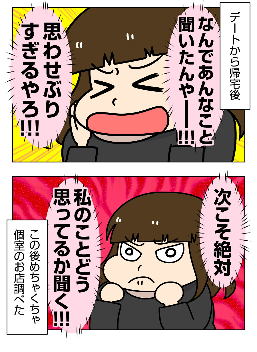 婚活漫画 153 5 Jさんの思わせぶりな言動 その2 太めオタク アラサー女の婚活でしたっ 婚活ブログ Powered By ライブドアブログ