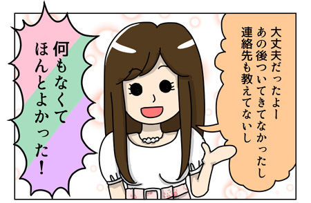 【婚活漫画】62話-1  婚活オフ飲み会後の打ち明け女子会119_02