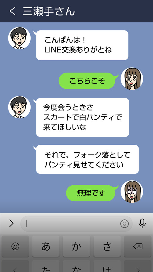 えっキモっ！ドン引きLINE[三瀬手さん] ブロックLINE6