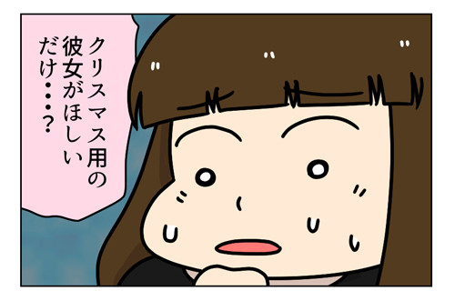 婚活漫画_番外編1_1_02