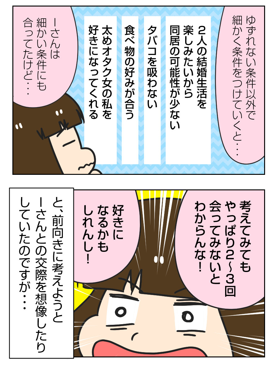 婚活漫画 147 5 結婚相手に求める条件 と 婚活する理由 太めオタク アラサー女の婚活でしたっ 婚活回想 日常漫画 Powered By ライブドアブログ 婚活漫画 147 5 結婚相手に求める条件 と 婚活する理由 太めオタク アラサー女の婚活でしたっ 婚活回想 日常漫画 Powered By ライブドアブログ