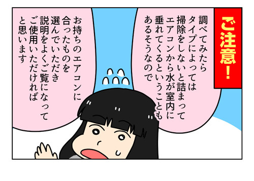 エアコンからポンポン音2_04