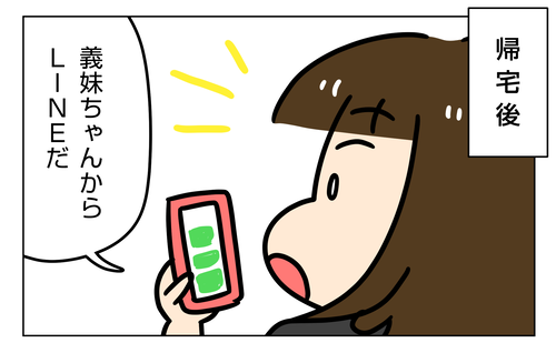 彼実家に泊まりで結婚の挨拶9|婚活エッセイ漫画 本交際・結婚準備編27_003_02