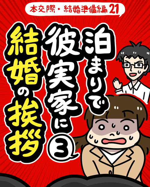 J_0交際21