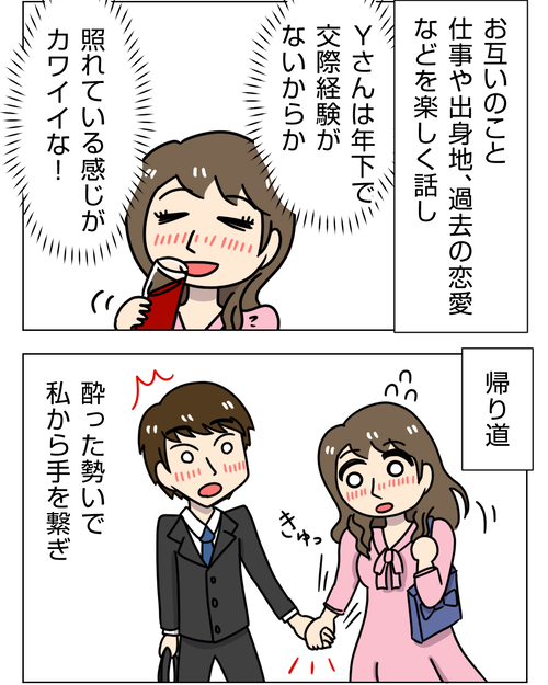【婚活で出会った彼が豹変】3話「結婚相談所で1人、街コンで1人と仮交際になってドキドキ!」【婚活漫画】3_2_5