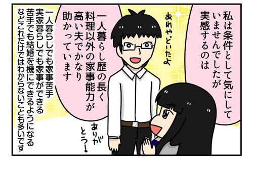 婚活漫画 117 6 婚活の条件としての一人暮らしについて と 結婚して実感すること 太めオタク アラサー女の婚活でしたっ 婚活回想 日常漫画 Powered By ライブドアブログ 婚活漫画 117 6 婚活の条件としての一人暮らしについて と 結婚して実感すること 太めオタク アラサー女の婚活でしたっ 婚活回想 日常漫画 Powered By ライブドアブログ