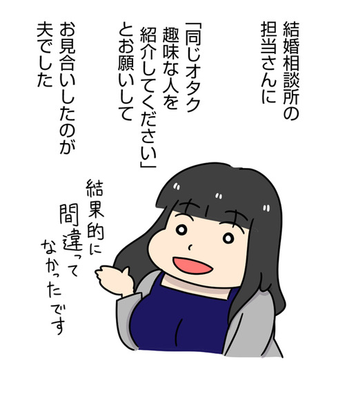 それ直接言う!? 婚活でビックリ発言「太めオタク女の婚活」第40話_03