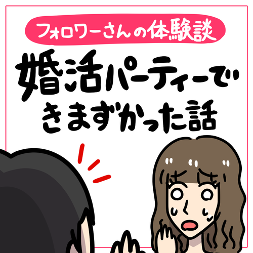 太めオタク アラサー女の婚活でしたっ 婚活回想 日常漫画 Powered By ライブドアブログ 太めオタク アラサー女の婚活でしたっ 婚活回想 日常漫画 Powered By ライブドアブログ