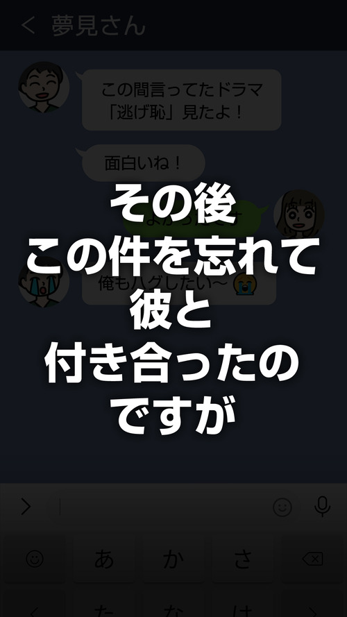 気まずい！ドン引きLINE[夢見さん] ブロックLINE12