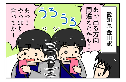 しんまい夫婦と名古屋観光_1_02