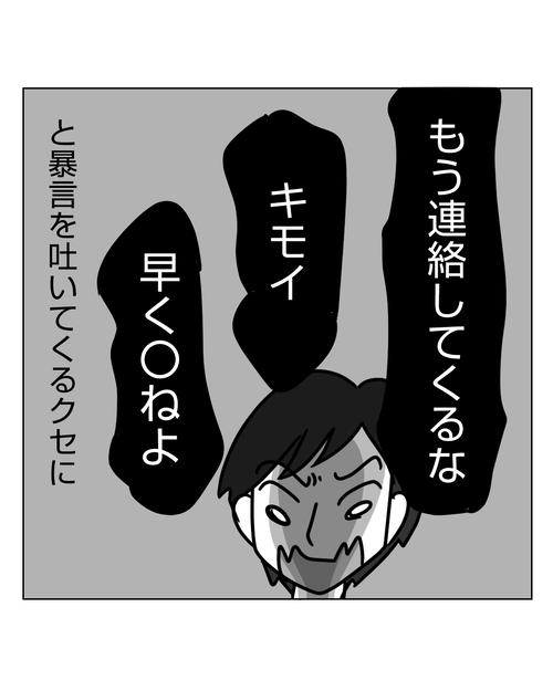 結婚前提の同僚彼氏がモラハラでした【5】5話_006